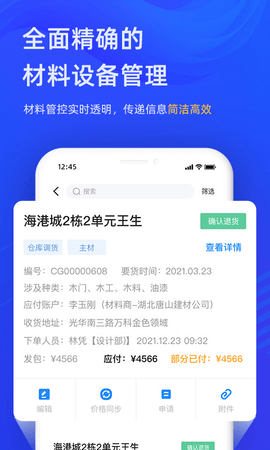 东途PMS
